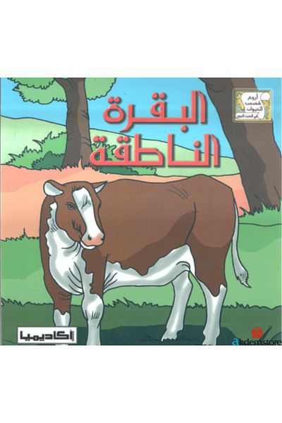 Academia Baqara El Nateeqa