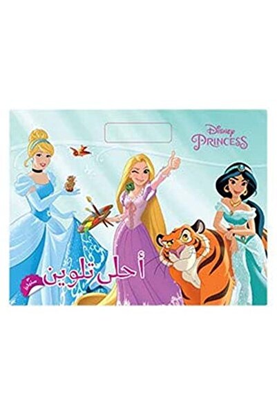 Hachette ملصقات أميرة ديزني أحلى تالوين ما