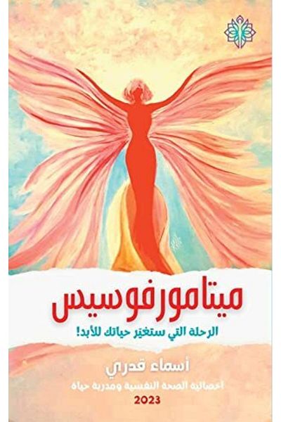 Ingram Metamorphosis The Inner Journey With Which You Can Change Your Life