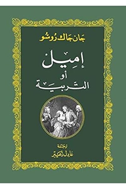 Dar Attanweer Emil Aw Altarbiya