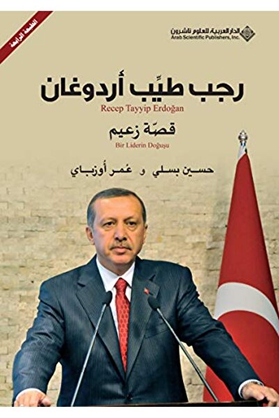Arab Scientific Publishers رجب طيب اردوغان