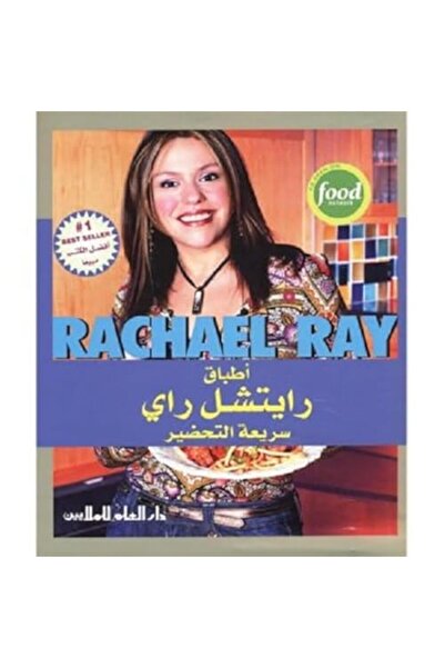 Al Ilm Lilmalayin Atbak Rachael Ray Sariat Al Tahdir