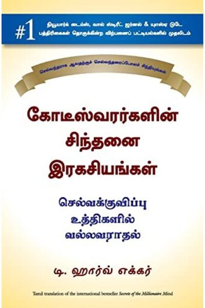 Prakash Books أسرار عقل المليونير وإتقان لعبة الثروة الداخلية