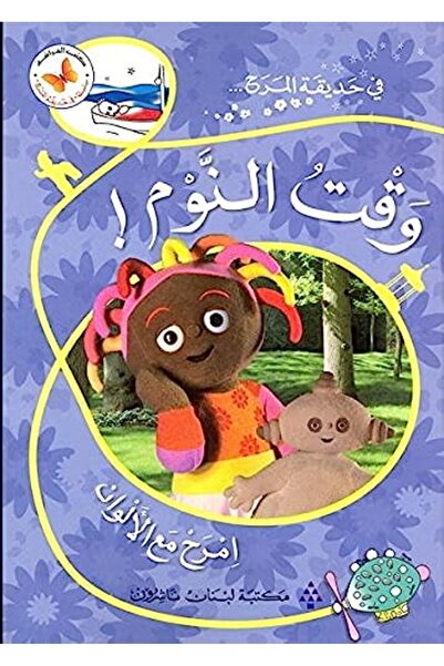 Librairie Du Liban Publishers Fi Hadikat Al Marah Wakt Al Nawm