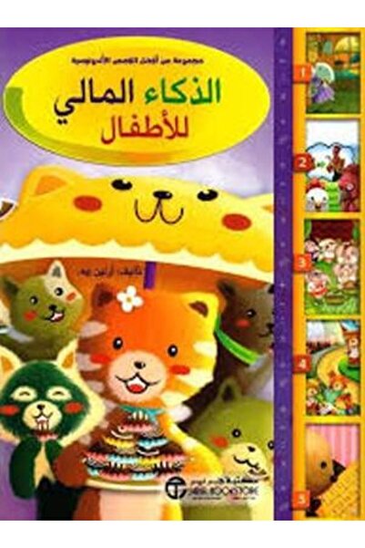 Jarir Marketing Co الزكاة المالية للأطفال