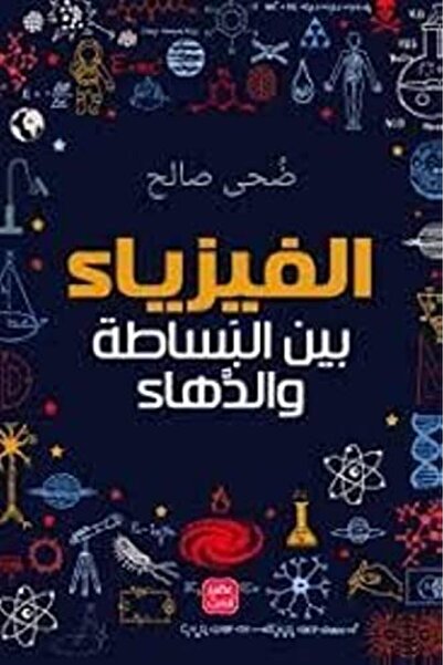 ASSER AL KUTOB الأحيسية بين البساطه والضحى