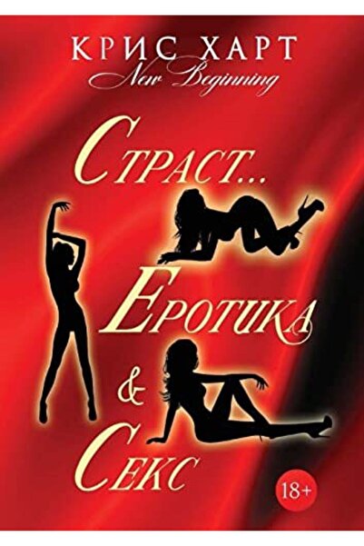 Ingram Internatıonal Inc Passionerotica والجنس النسخة البلغارية