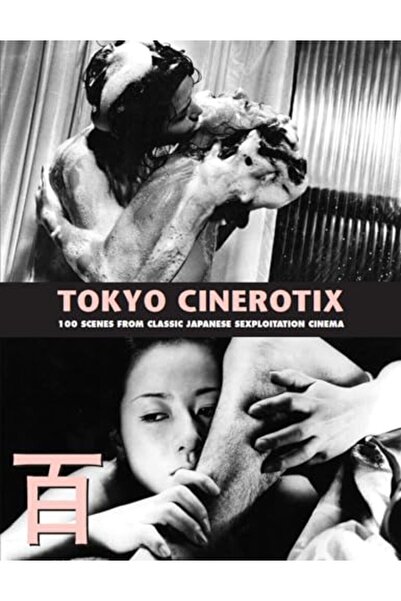 Turnaround Tokyo Cinerotix 100 مشهد من أفلام الاستغلال الجنسي اليابانية الكلا...