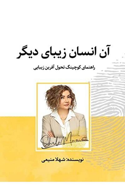 Ingram That Other Beautiful Person Rahen Persian