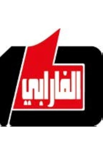 Al Farabi Nahno El Athemon Nahtaj Ela El Hob