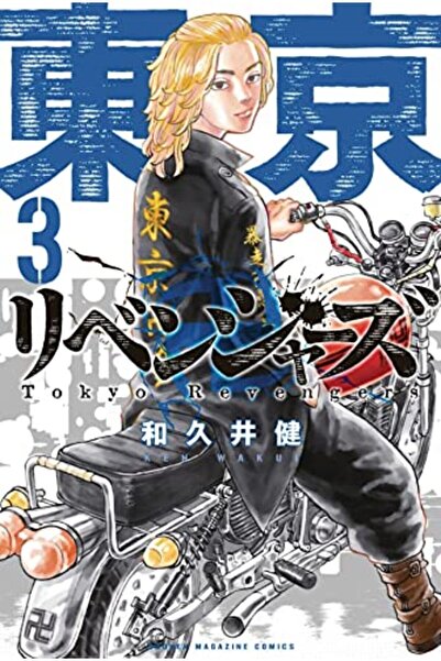 Penguin Random House Tokyo Revengers Omnibus Vol 34