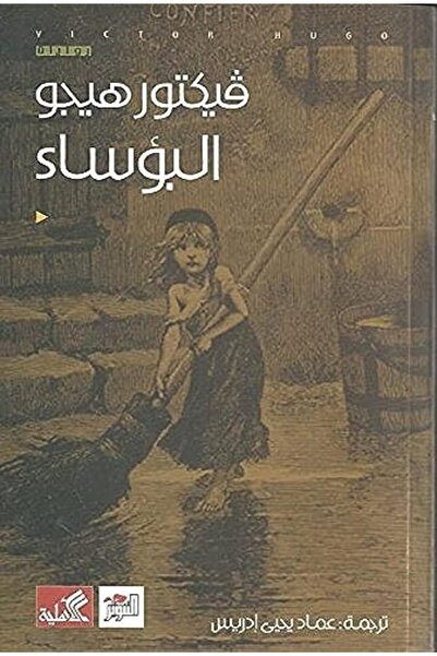 Dar Attanweer البوعاصة