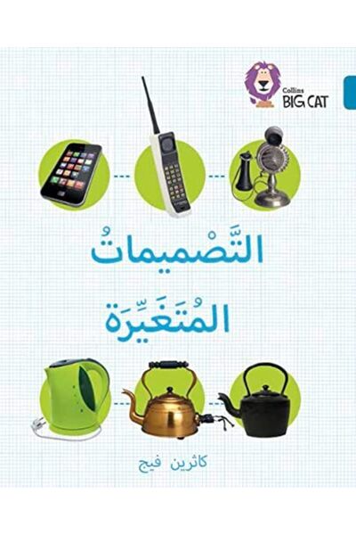 Harper Collins Changing Designs Level 13 Collins Big Cat Arabic Reading Progr...