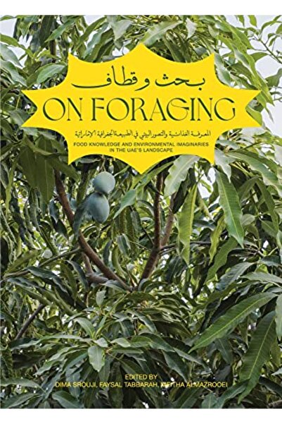 Kaph Books حول البحث عن الغذاء والمعرفة والتخيلات البيئية في المشهد البيئي لدولة الإمارات العربية المتحدة