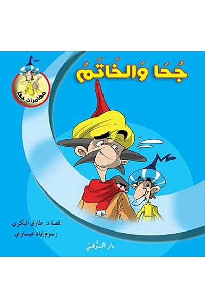 Ingram Jeha and El Khatem