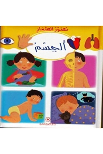 Librairie Orientale Mosawer El Seghar El Jesem
