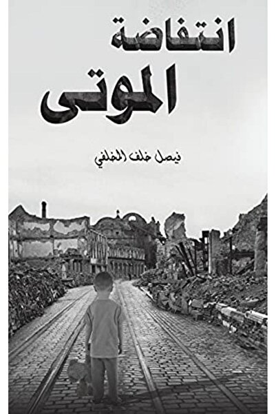 Ingram Internatıonal Inc انتفاضة الموتى