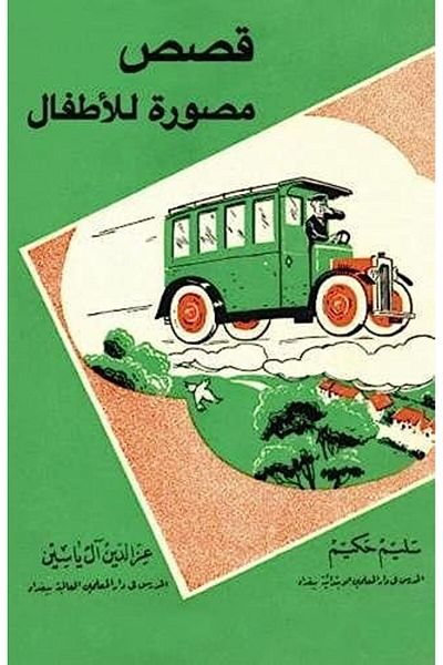 Ingram Arabic Six Childrens Stories