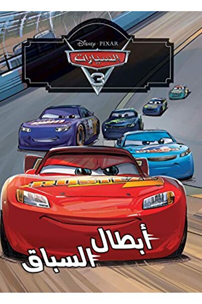 Hachette Seyarat 3 Abtal El Sebaq