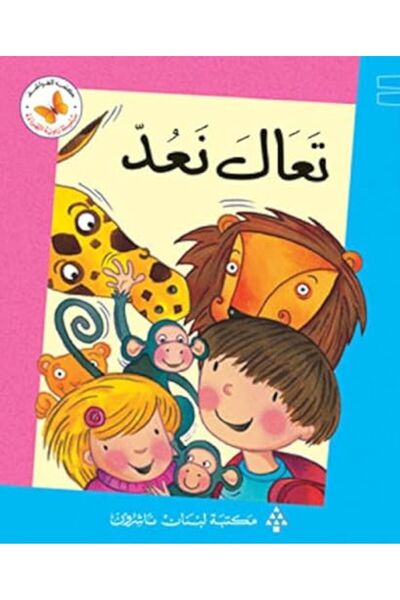 Librairie Du Liban Publishers تالا ناود