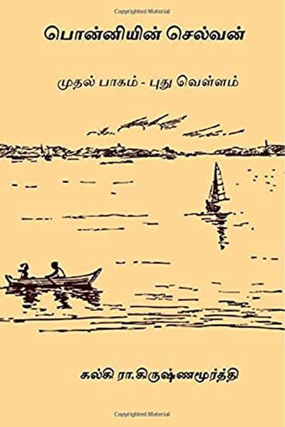 Ingram Internatıonal Inc Ponniyin Selvan Volume I Pudhu Vellam
