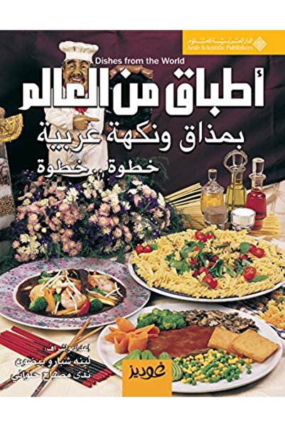 Arab Scientific Publishers Atbaq Men Al Aalam Be Mazaq Wa Nakha Arabiyah Khou...