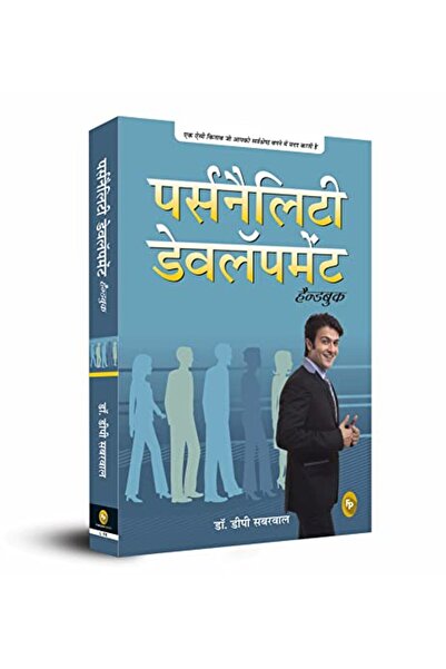 Prakash Books دليل تطوير الشخصية باللغة الهندية