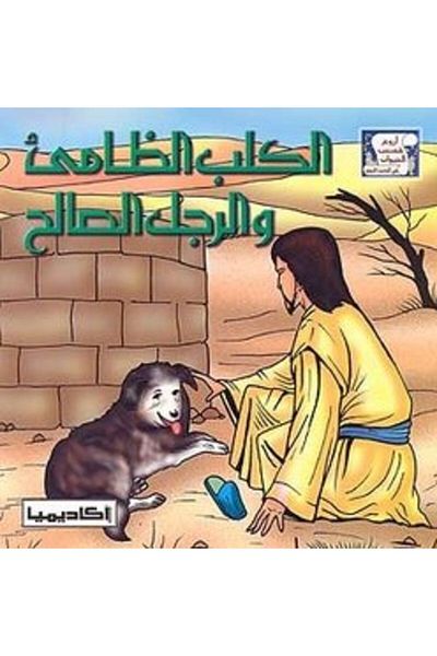 Academia Kaleb El Zame Wal Rajol El Saleh