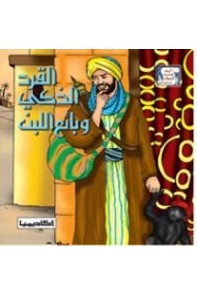 Academia Qered Zakee Wa Baeaa El Laban