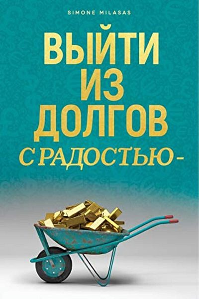 Ingram Getting Out Of Debt Russian