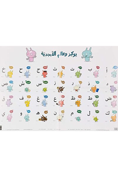 Yuki Press بوستر يوكيس وعالم الأبجدية