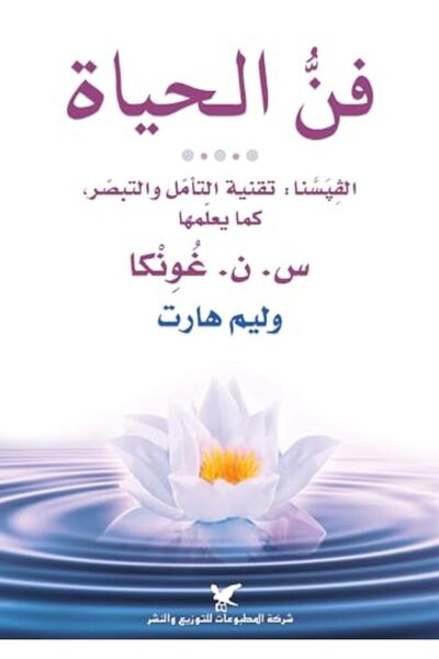 Sharikat Al Matbouat Lil Tawzia Walnacher Fan Al Hayat