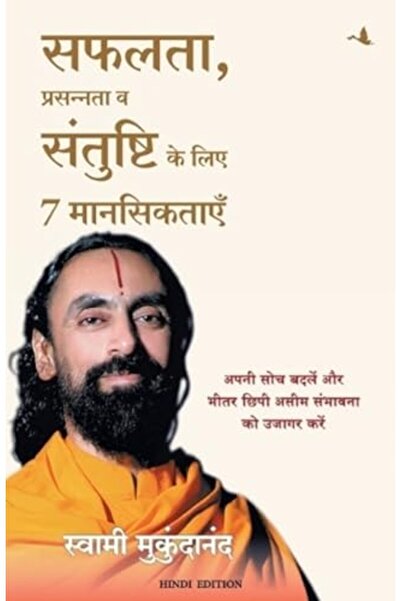 Prakash Books 7 طرق تفكير لتحقيق النجاح والسعادة والرضا