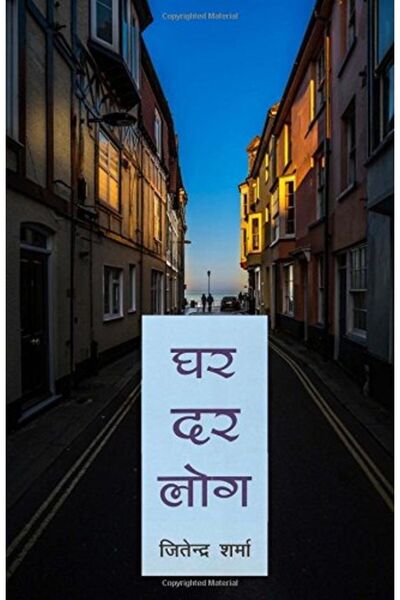 Ingram Internatıonal Inc رواية غار دار لوج الهندية