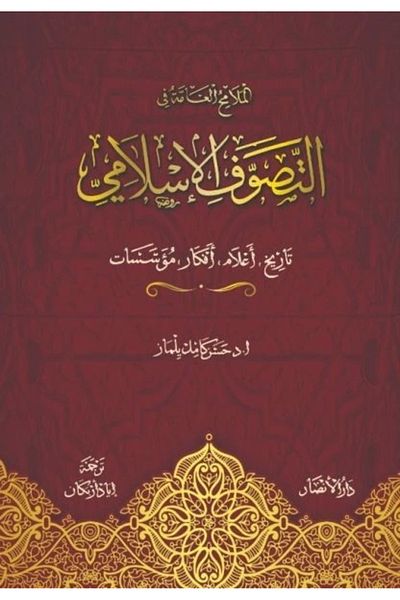 Ensar Neşriyat Sufi and Cult with His Main Lines (Arabic)-Hardcover