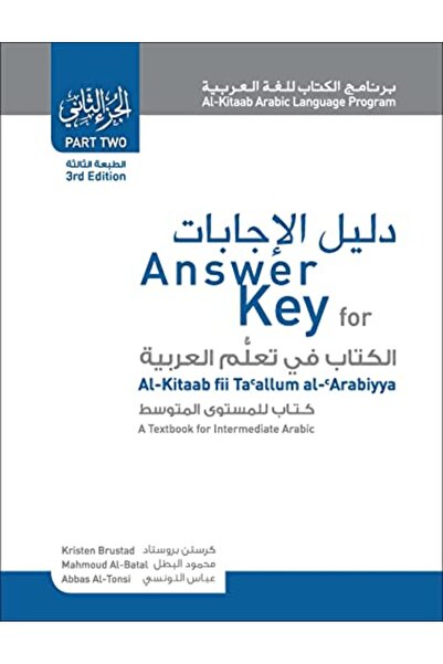 Ingram Internatıonal Inc مفتاح الحلول لكتاب التقويم العربية: كتاب مدرسي للغة ...