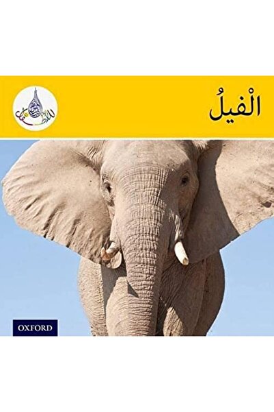 OXFORD UNIVERSITY PRESS نادي القراء العربى الفيلة ذات الشريط الاصفر
