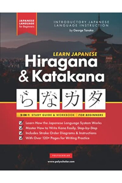 Ingram Internatıonal Inc تعلم اللغة اليابانية للمبتدئين - كتاب تدريبات الهيرا...