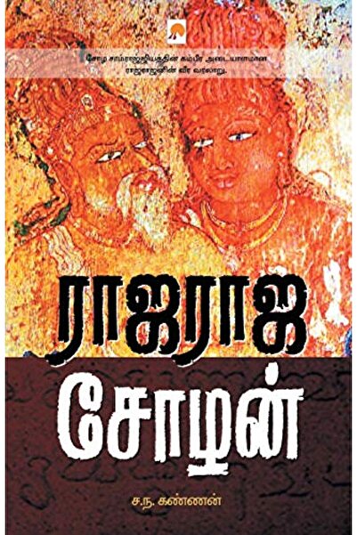 Ingram Internatıonal Inc راجاراجا تشوزان