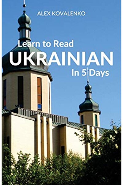 Ingram Internatıonal Inc تعلم قراءة اللغة الأوكرانية في 5 أيام
