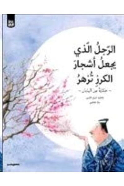 TURNING POINT راجول اللازي يجال أشجار الكرز طزور Hb