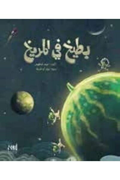 TURNING POINT Bateekh Fi El Marreekh