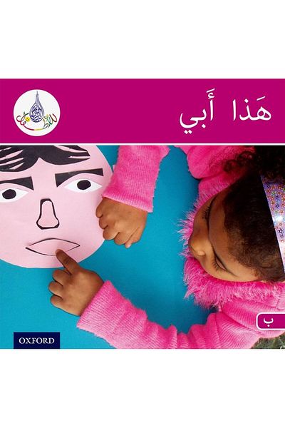 OXFORD UNIVERSITY PRESS Arabic Club Readers Pink B My Dad Arabic Club Red Readers