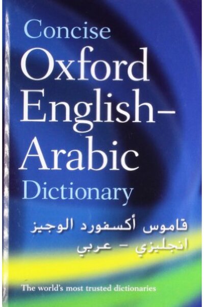 OXFORD UNIVERSITY PRESS قاموس أوكسفورد الإنجليزي العربي المختصر
