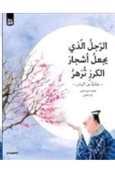 TURNING POINT راجول اللزي ياجال أشجار الكرز زهر Pb
