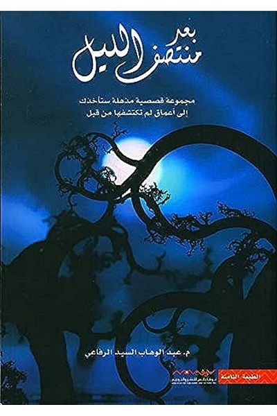 NOVAPLUS Baed Muntasaf Allayl