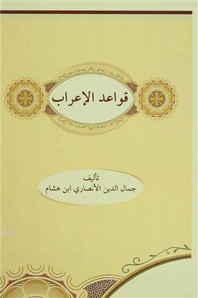 Şifa Yayınevi Kava'Id-Ül Irab (Arabic)