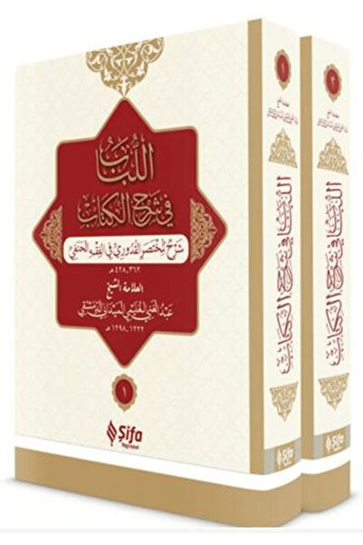 Şifa Yayınevi El Lubab fi Şerh’il Kitap / Kolektif / Şifa Yayınevi / 9786058406346