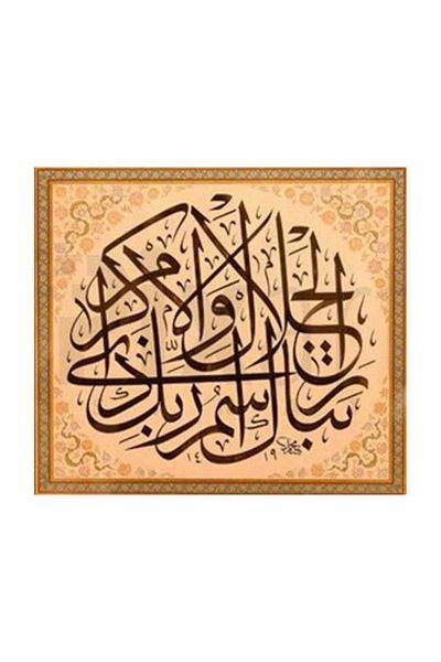pixartsanat Pixart Art Diamond Mosaic - Rahman Suresi 78th Piece Diamond Painting, Turkey 66*58