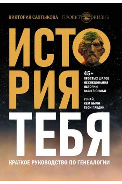 AST Kratkoe Rukovodstvo Po Genealogii - Ιστορία Tebja / ΣΕΛΙΔΑ:160